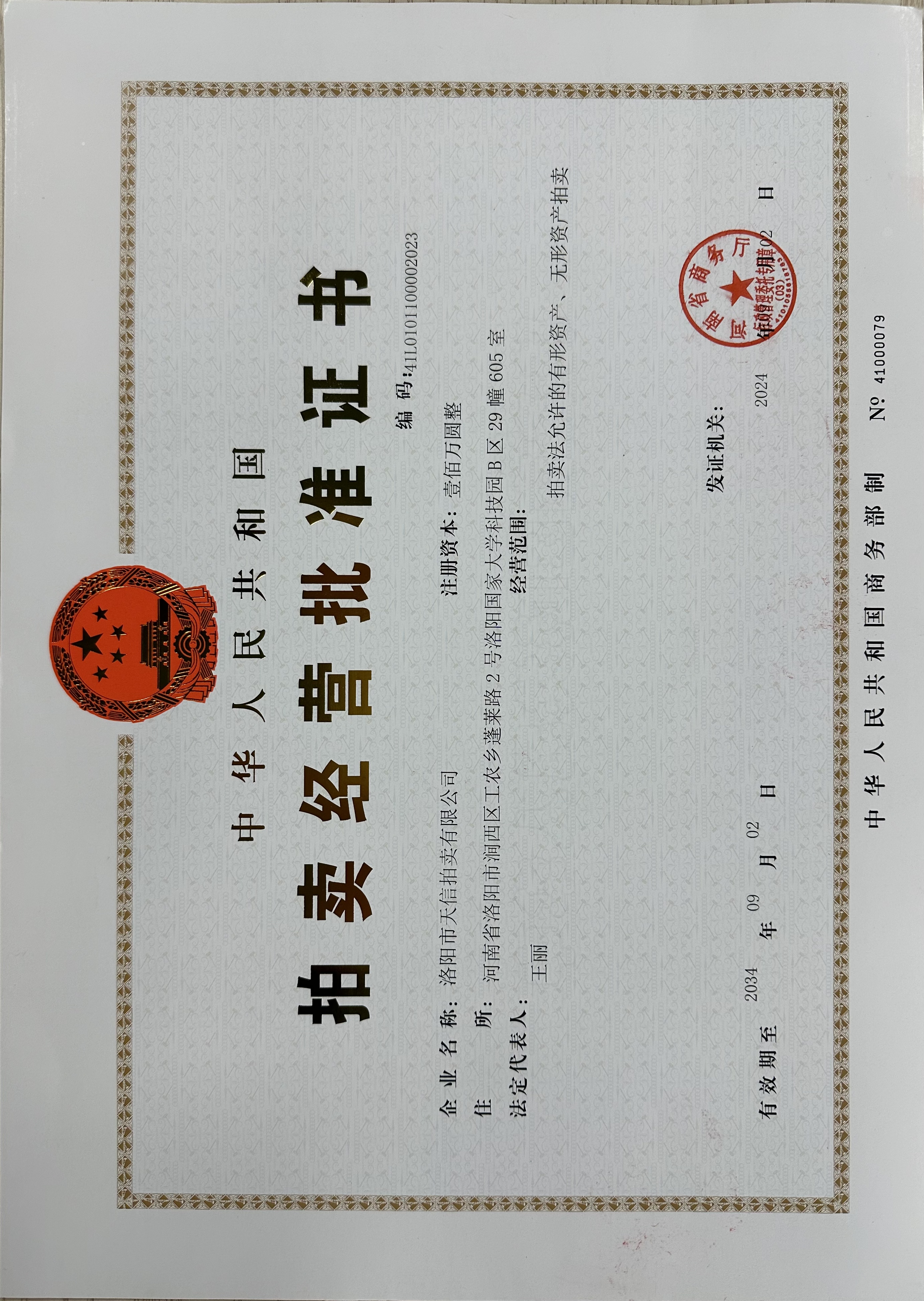 批準證書